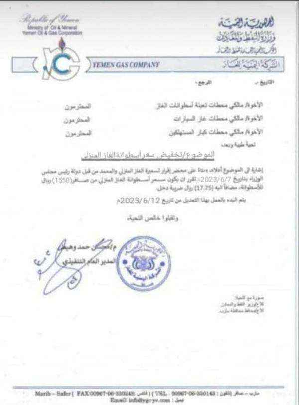 الشرعية تخفض سعر الغاز المنزلي من شركة صافر بعد رفض الحوثي دخوله إلى صنعاء