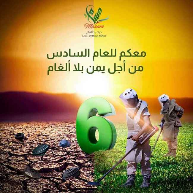 الملك سلمان يعلن تمديد عقد مشروع "مسام" في اليمن للعام السادس