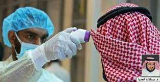 السعودية.. 4128 إصابة جديدة بكورونا خلال 24 ساعة
