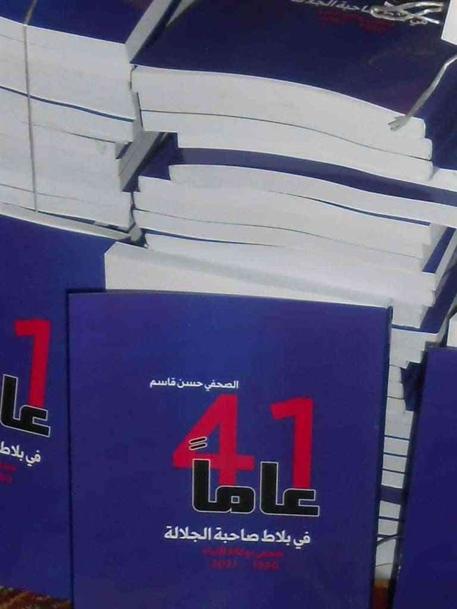 تضمن بداية مشواره وشهادات تاريخية هامة  .. الصحفي والمؤرخ حسن قاسم يصدر كتابه الأول 
