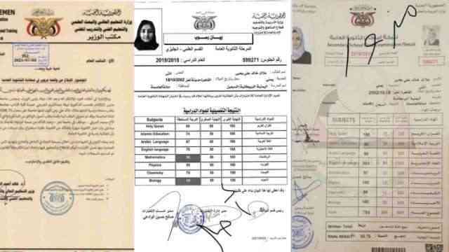 في اليمن .. عميد كلية يزور شهادة أبنته والقضية تصل للنائب العام