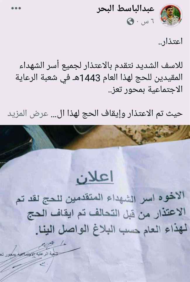 محور تعز ينهب منح حج مجانية من التحالف العربي لأسر الشهداء ويخرج بفضيحة مدوية.. شاهد