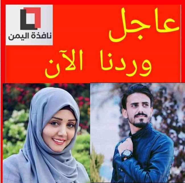 ممثل يمني مشهور ينهي حياة سائق في صنعاء ومايا العبسي تعلق : اوجع قلبي
