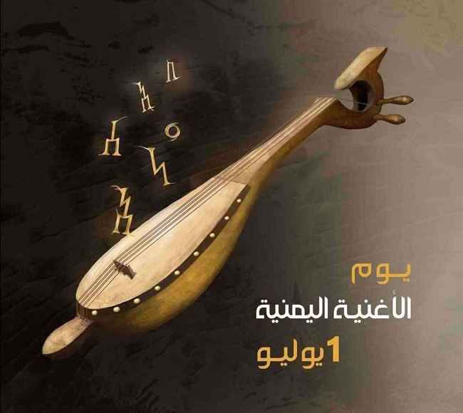 الحكومة : الاغنية اليمنية وحدت منذ القدم مشاعر اليمنيين وفجرت فيهم الابداع