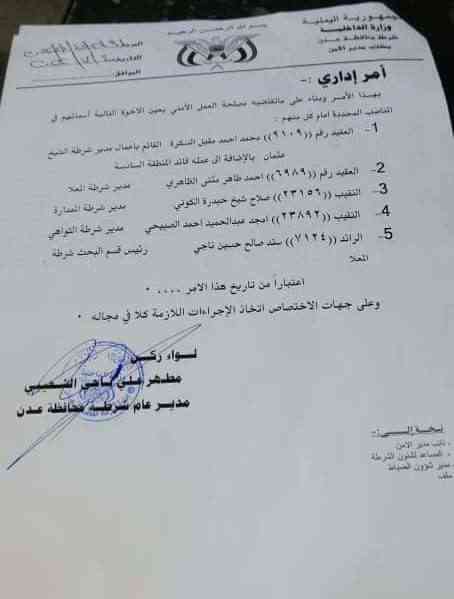 صدور قرارات تعيين مدراء جدد لمراكز الشرطة في 4 مديريات بعدن.. أسماء