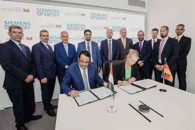اتفاقية جديدة بين الحكومة وشركة سيمنس لتطوير مشاريع الطاقة في اليمن