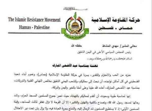 استفزت مشاعر اليمنيين وأثارت غضبه .. تنظيم حماس في فلسطين يرسل برقية للحوثي