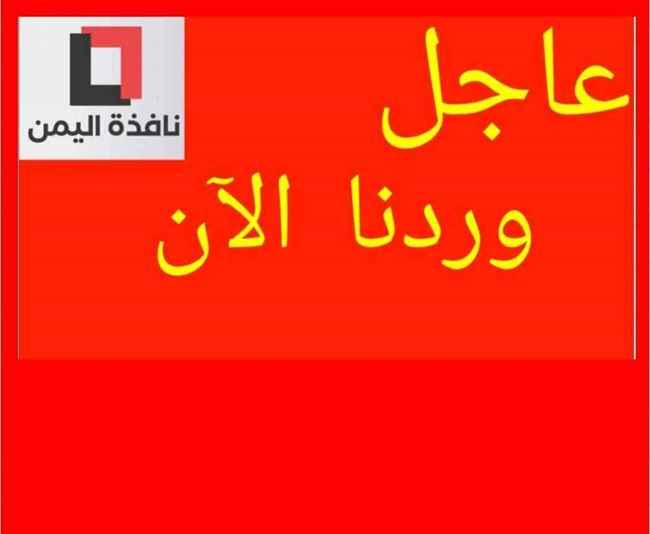 الرئيس الأمريكي يدلي بأول تصريحات صحفية خاصةً باليمن ويكشف موافقة السعودية على هذا الأمر
