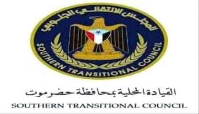 المجلس الانتقالي الجنوبي في حضرموت يصدر قرارات تعيين جديدة