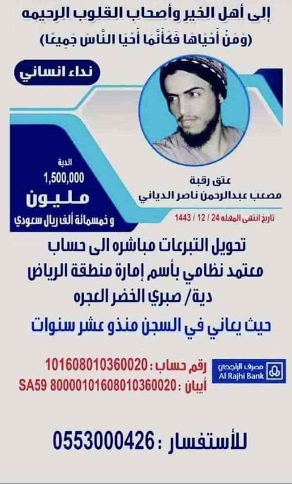 أحد أمراء السعودية يعتق رقبة يمني بالمملكة وفنان مشهور يتفاعل ويتبرع