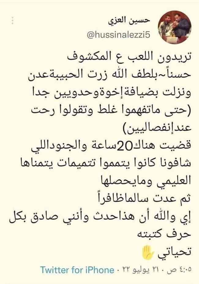 تعليق سعودي وحكومي على زيارة قيادي حوثي بارز إلى عدن لمدة 20 ساعة