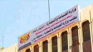 وزارة الصناعة اليمنية تدعو لحذف خبر وزعته بشأن أدوات مدرسية مخلة بالأداب