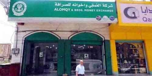 شركة صرافة في المكلا تتعرض لسطو مسلح