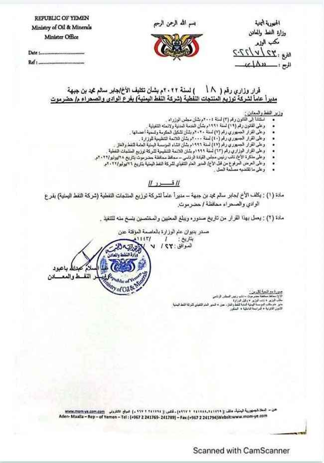 تم إيقافه عن العمل بقرار المحافظ .. إقالة مسؤول حكومي في حضرموت وتكليف بدلاً عنه