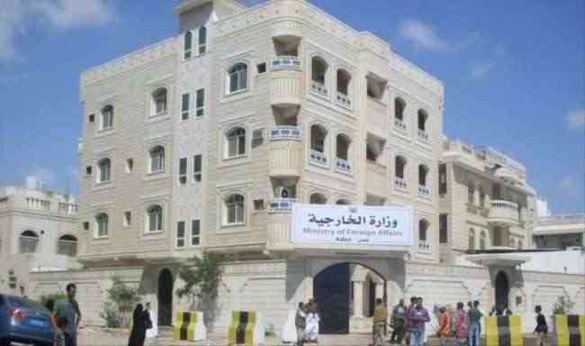 خارجية اليمن تصدر تعميم هام : شهادات هذه الجامعة لا نعترف بها