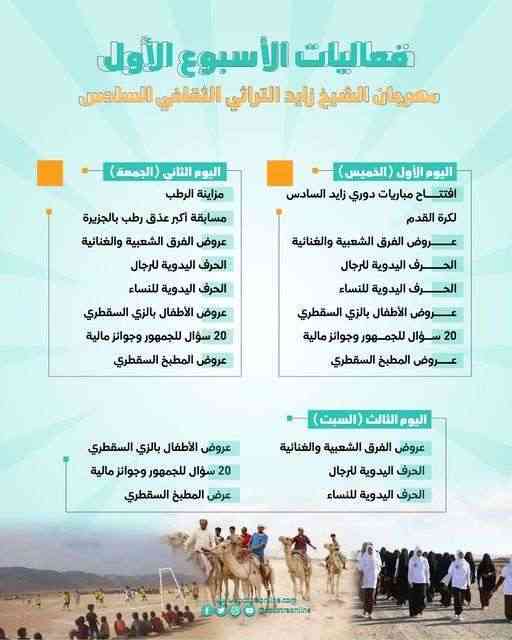 سقطرى تشهد إنطلاق بطولة زايد للأندية
