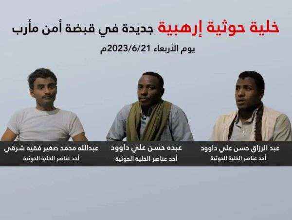 الشرعية تعلن ضبط خلية حوثية وتنشر أسماءهم وتكشف عن خطوتها القادمة