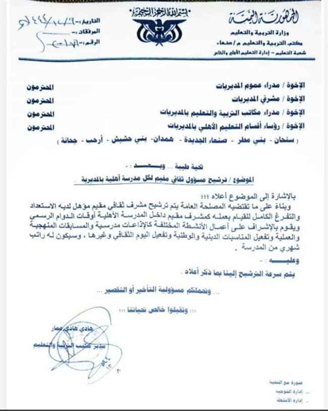 أول تعليق للشرعية حول فرض الحوثي مشرفين في جميع مدارس صنعاء الأهلية
