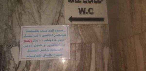 الحوثي يفرض إتاوات مالية على المختلين عقلياً في صنعاء