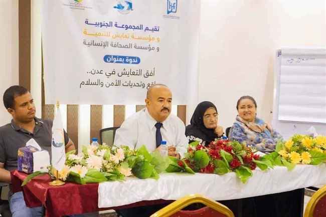 ندوة حقوقية في عدن تطالب بتجسيد قيمة التعايش وإعادة إحيائه