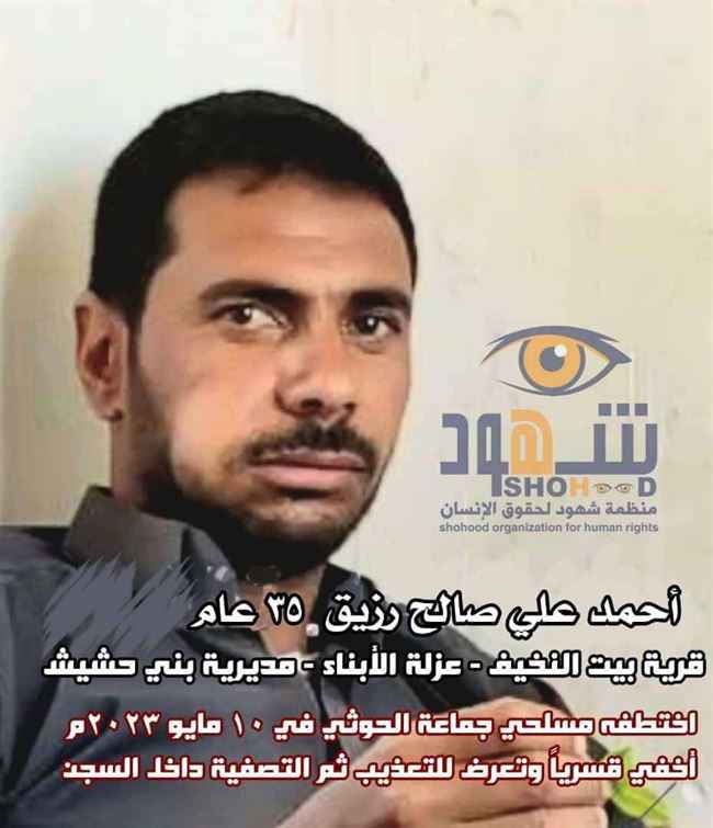 كشف تفاصيل إعدام شاب في سجن سري بصنعاء بعد أسابيع من اختطافه
