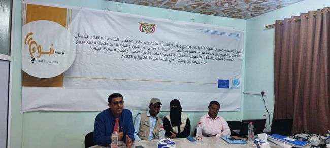 مؤسسة ضوء للتنمية تدشن مشروعا لتحسين الوضع الصحي والتغذوي في تبن وخنفر بمحافظتي لحج وأبين