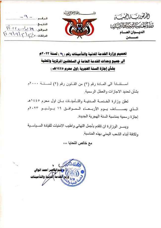 الخدمة المدنية تعلن الاربعاء إجازة رسمية
