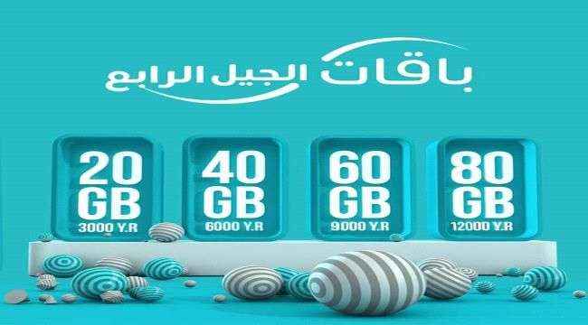 وثيقة : البرلمان يفتح فساد "عدن نت" .ويصف اتفاقية البيع بالباطلة
