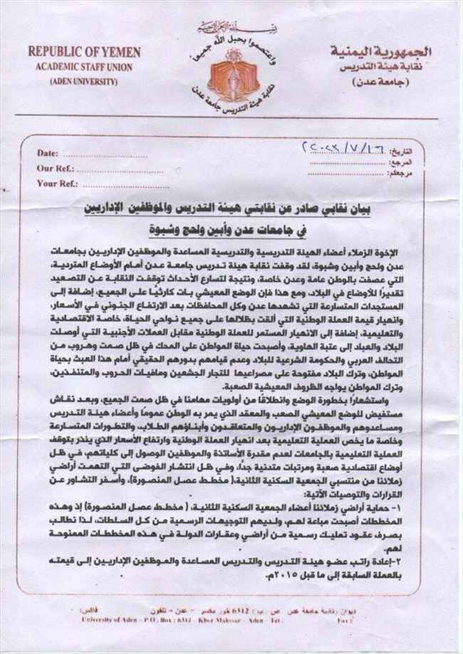 جامعات عدن وأبين ولحج وشبوة تهدد بالتصعيد