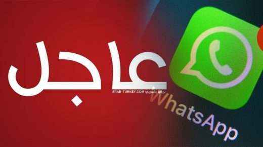 بشكل مفاجئ تطبيق "واتساب" يتوقف عن العمل في اليمن وبعض دول العالم