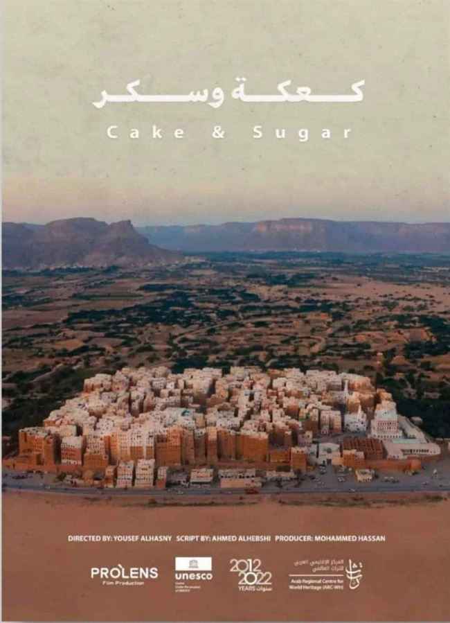 كعكة وسكر.. يمني يحرز المركز الثاني بمسابقة الجزيرة للأفلام الوثائقية القصيرة