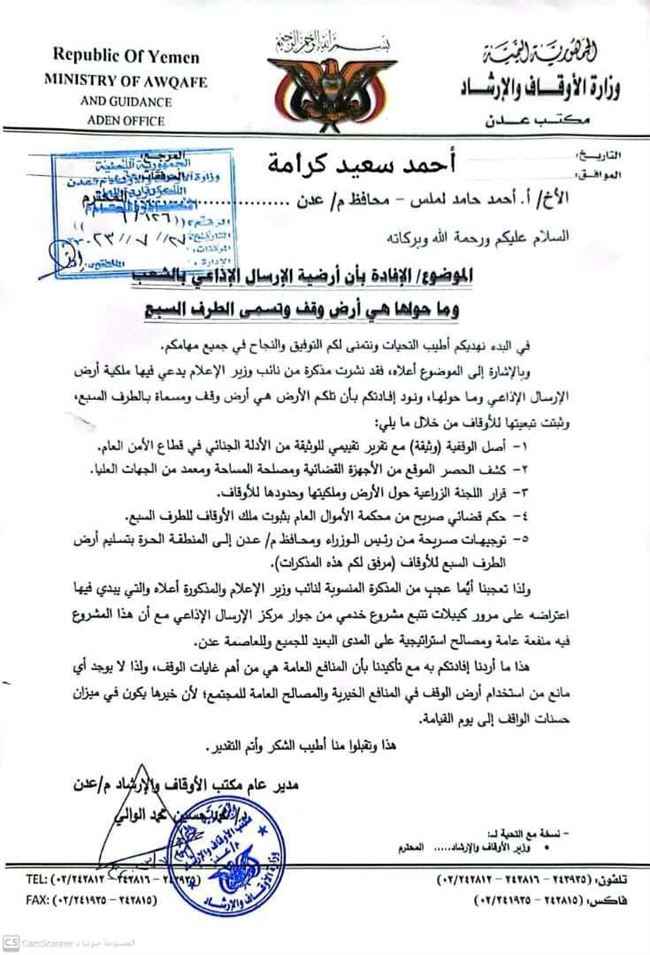 وزارة إعلام الشرعية تحاول عرقلة مشروع الطاقة الشمسية والطاقة المستأجرة تمارس الابتزاز