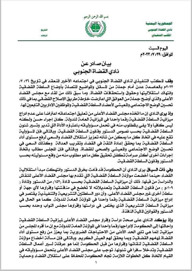 نادي القضاة يطالب مجلس القضاء الأعلى بإحالة معين وحكومته للتحقيق