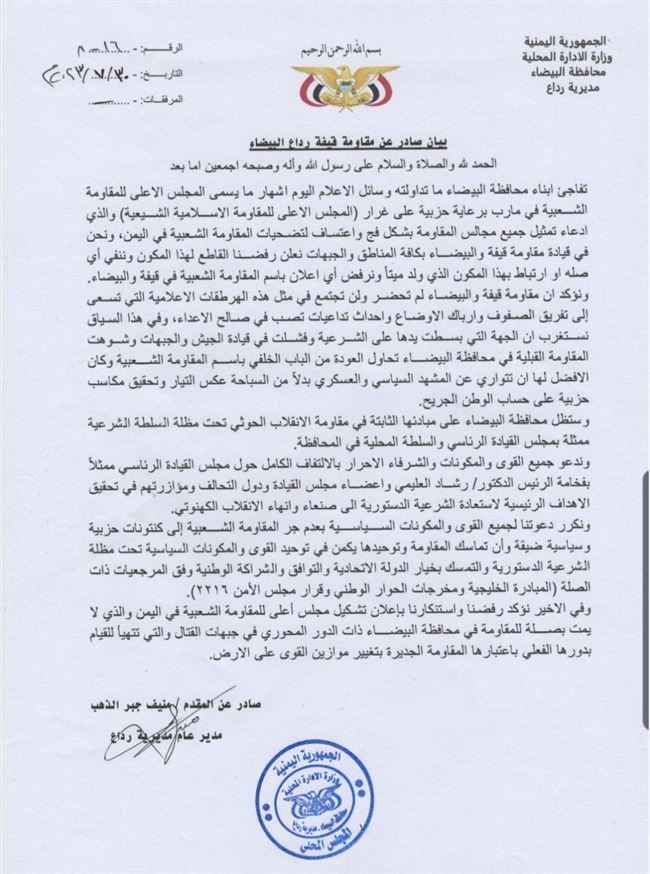 قبائل البيضاء ترفض مجلس حمود المخلافي وتتهم حزب الإصلاح بافشال الجيش وتشويه مقاومة المحافظة