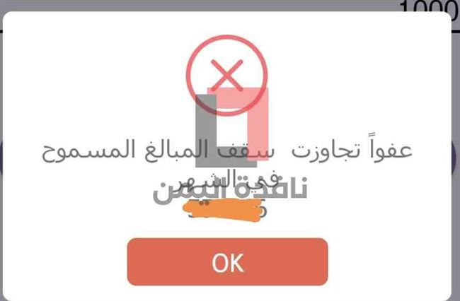 بنك الكريمي يضيق الخناق على عملائه ويخفض سقف تعاملاتهم المالية بتطبيق الجوال