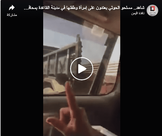 شاهد بالفيديو.. مسلحو الحوثي يعتدون على إمرأة وطفلها بطريقة وحشية في إب