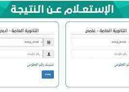 إعلان نتائج الثانوية العامة 2020/2019