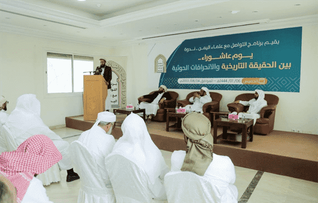 علماء السنة يحددون موقفهم .. الحوثيون يقومون بخرافات في ذكرى عاشوراء