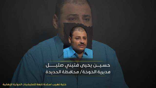 شاهد عناصر خلية عبدالملك الحوثي.. هربوا أسلحة من ميناء بندر عباس الإيراني إلى موانىء الحديدة