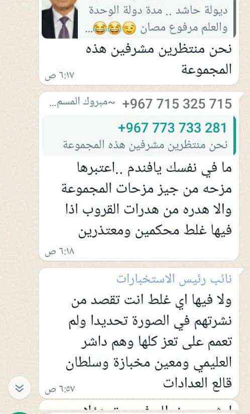 محادثة مسربة لكبار قادة الجيش تكشف عن إنقلاب عسكري جديد على المجلس الرئاسي والهجوم عليه (صور)