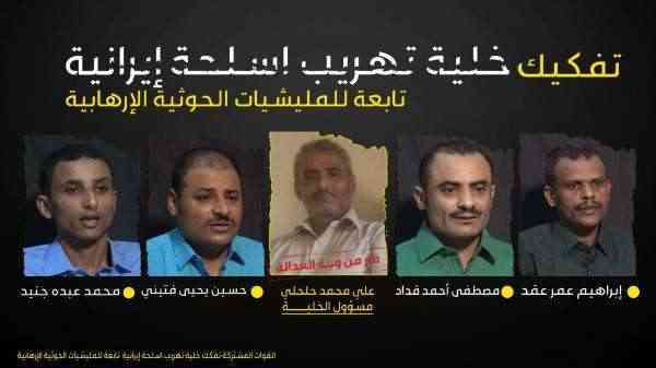 بالفيديو .. اعترافات جديدة لخلية تهريب الأسلحة الحوثية المضبوطة في البحر الأحمر