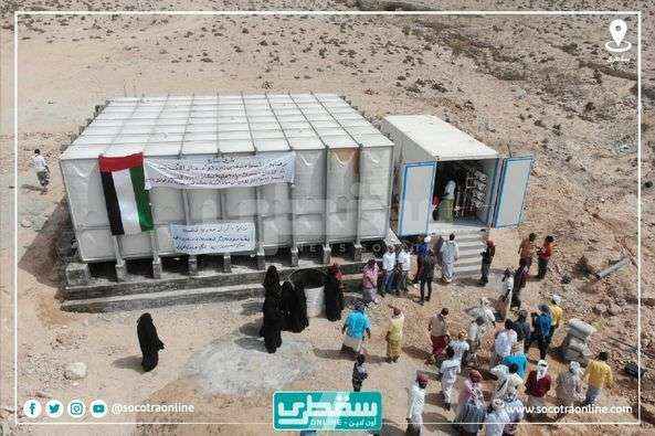 الإمارات تروي عطش أهالي قلنسية بأرخبيل سقطرى .. وتتكفل بمشاريع خدمية بقطاع المياه