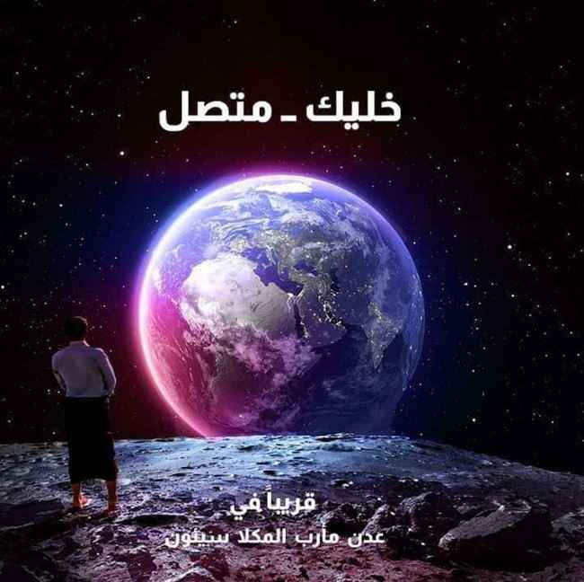 بحلة جديدة وبرقم 75 .. استعدادات لإطلاق شركة اتصالات بنظام الجيل الرابع ومقرها الرئيسي عدن
