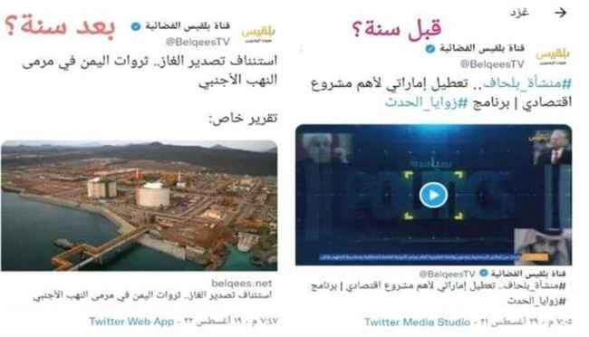 قناة بلقيس تقع بفضيحة مدوية.. كشفت تناقض الإخوان في تصدير الغاز من بلحاف قبل وبعد عام