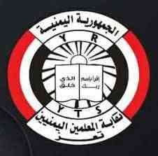 نقابة المعلمين تهدد الحكومة ببدء التصعيد والاضراب عن التدريس في تعز بعد عدم ايفاء الأخيرة