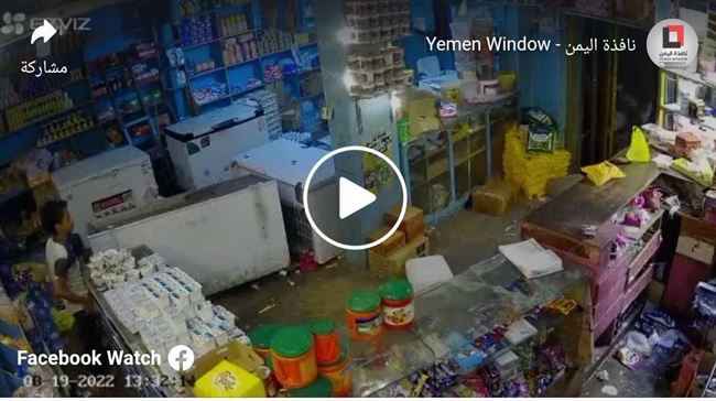 فيديو والعمال يصرخون برعب شديد.. مسلح إخواني يقتحم سوبر ماركت ويطلق الرصاص عليهم بتعز