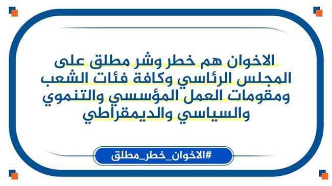 #الاخوان_خطر_مطلق .. هاشتاج يكشف مساعي الإخوان لتقويض حلم الشعب