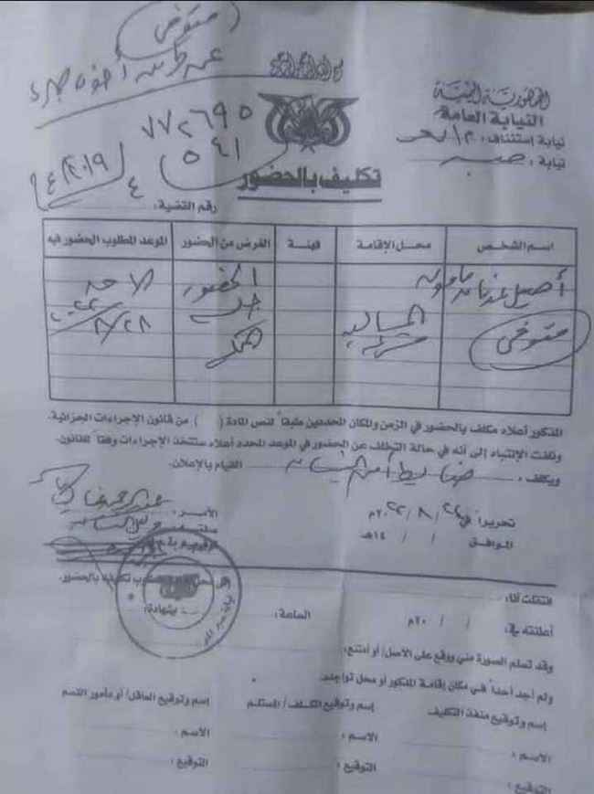 وثيقة الفضيحة الكبرى.. النيابة العامة في تعز تكلف شخص مقتول منذ عام بالحضور إلى المحكمة