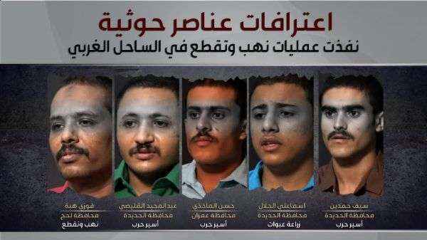 الحوثي يتبرأ من عناصره بعد سقوطهم أسرى .. معلومات جديدة حول خلايا وشبكات حوثية بالساحل الغربي