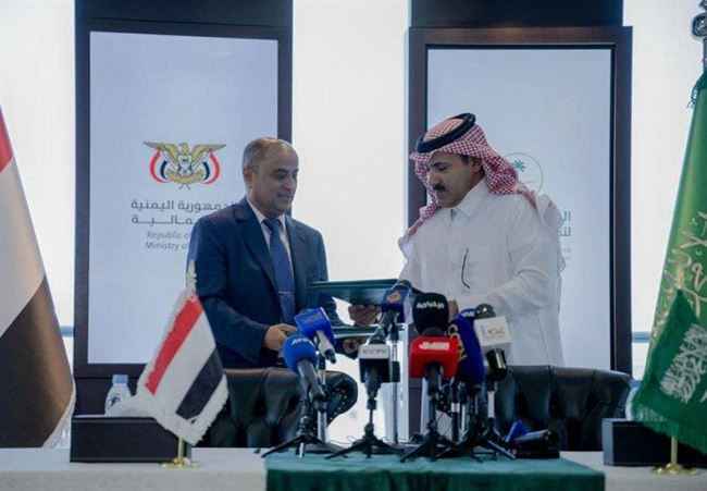 توقيع دعم اقتصادي سعودي لليمن بمليار و 200 مليون دولار